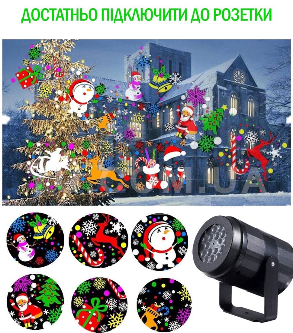 Проектор с 16-ю рисунками и кронштейном PROJECTION LAMP